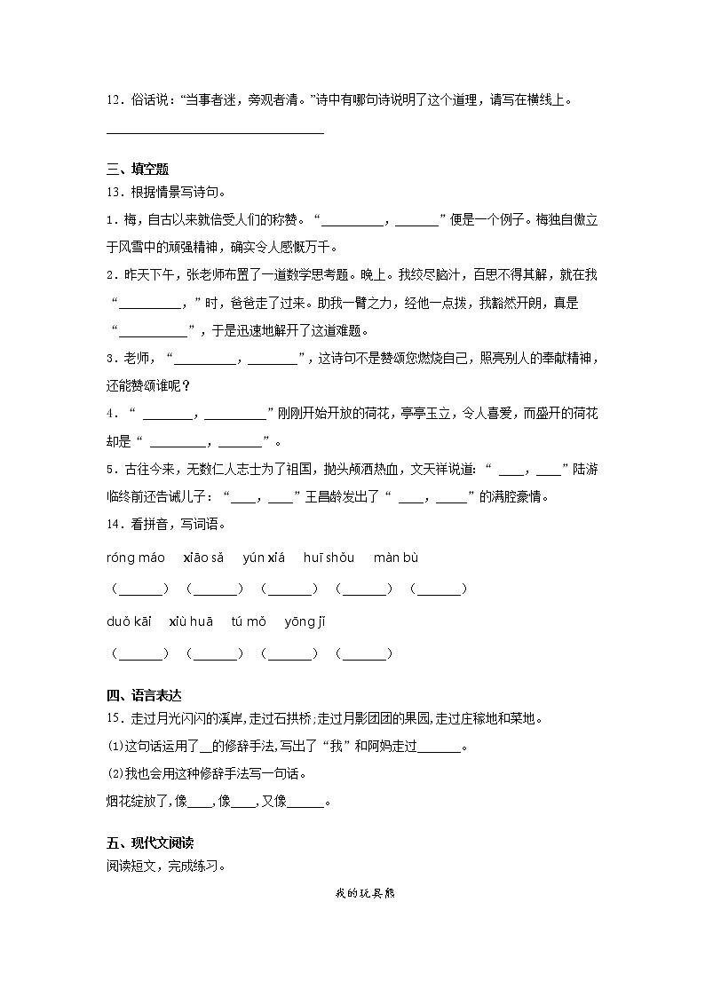 小学语文每日综合练习:小升初复习试卷(十二)(含答案)03