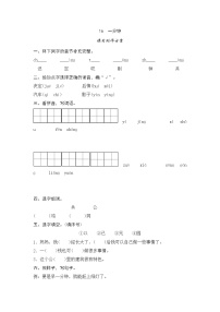 小学语文人教部编版一年级下册课文 516 一分钟同步练习题