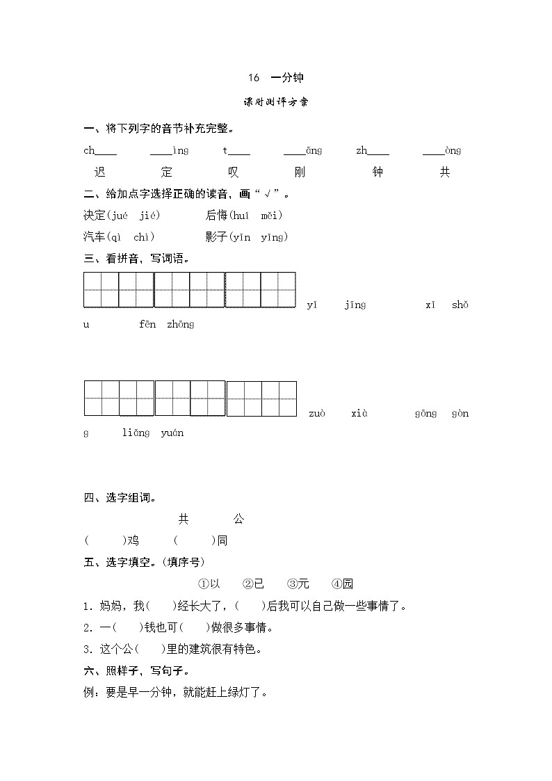 课文16 一分钟测评第1页