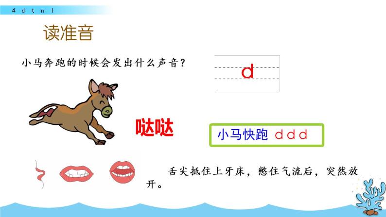部编版一年级语文上册《汉语拼音4dtnl》 课件04