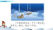 人教部编版20 雪孩子教学课件ppt