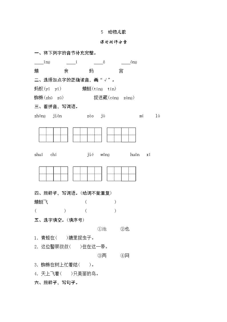 5 动物儿歌测评第1页