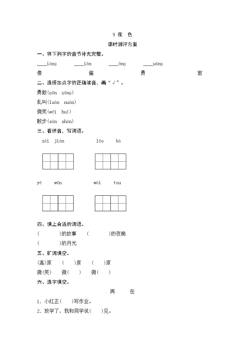 课文9 夜 色测评第1页