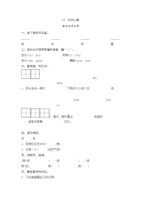 人教部编版一年级下册12 古诗二首综合与测试综合训练题