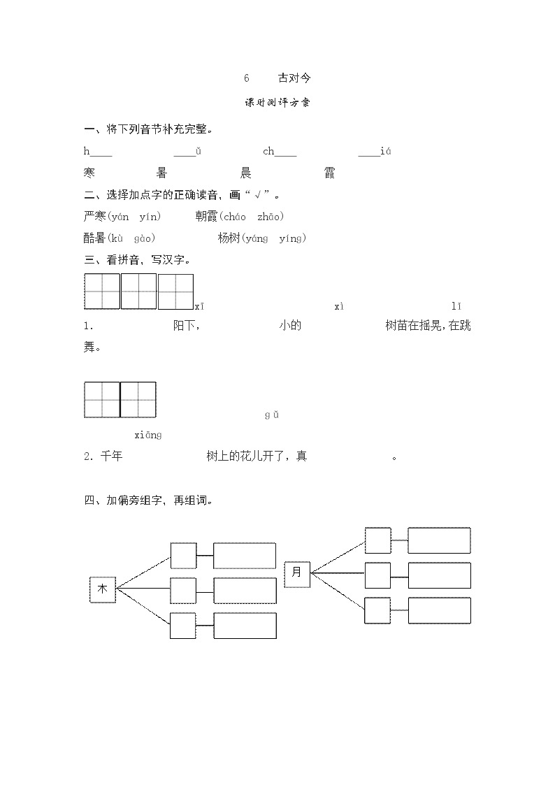 6  古对今测评01