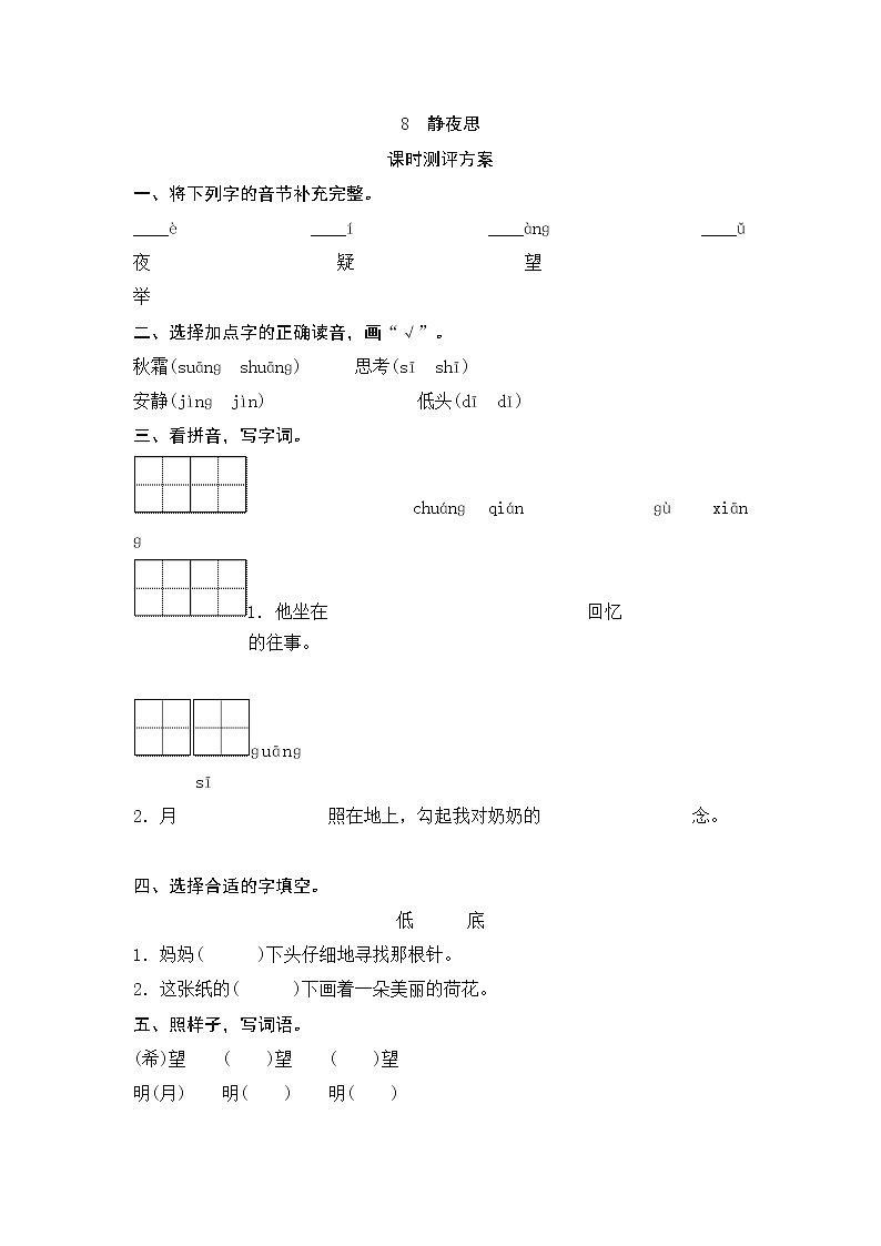 课文8 静夜思测评01