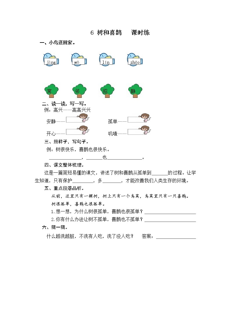 6 树和喜鹊 试卷01