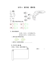 2020-2021学年识字（一）4 猜字谜课后复习题