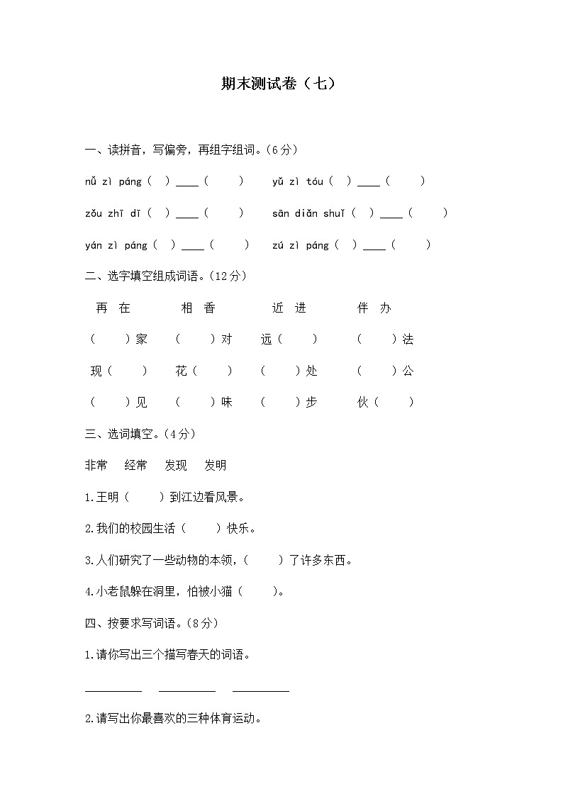 2020部编教材语文一年级下册 期末测试卷301