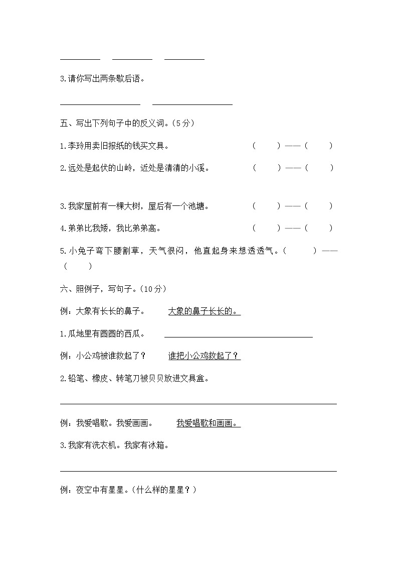 2020部编教材语文一年级下册 期末测试卷302