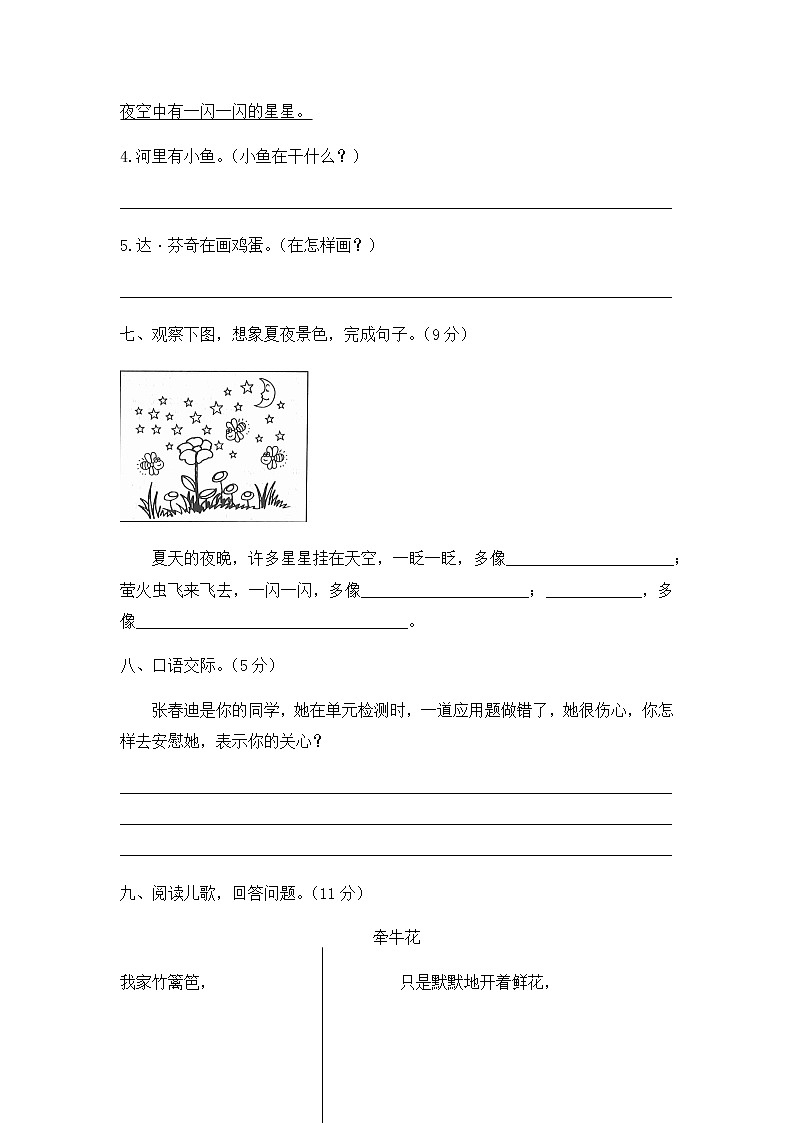 2020部编教材语文一年级下册 期末测试卷303