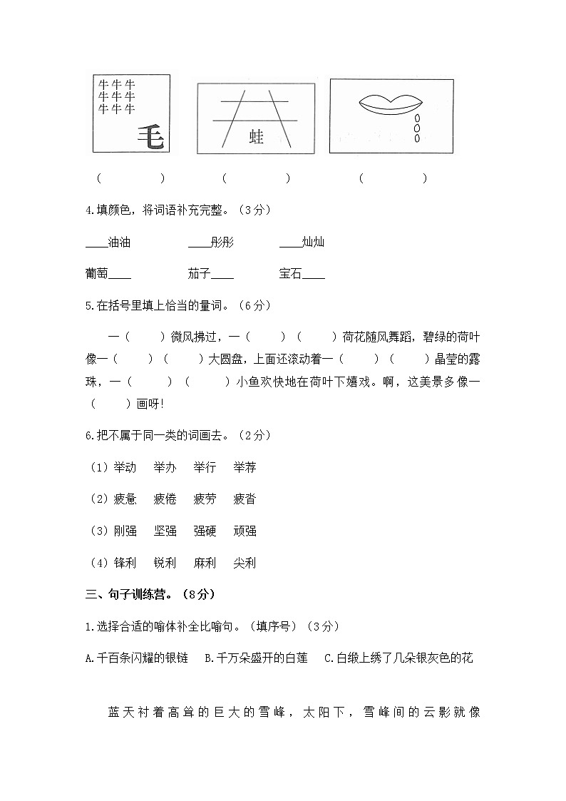 2020年统编教材语文三年级下册 期末检测卷402