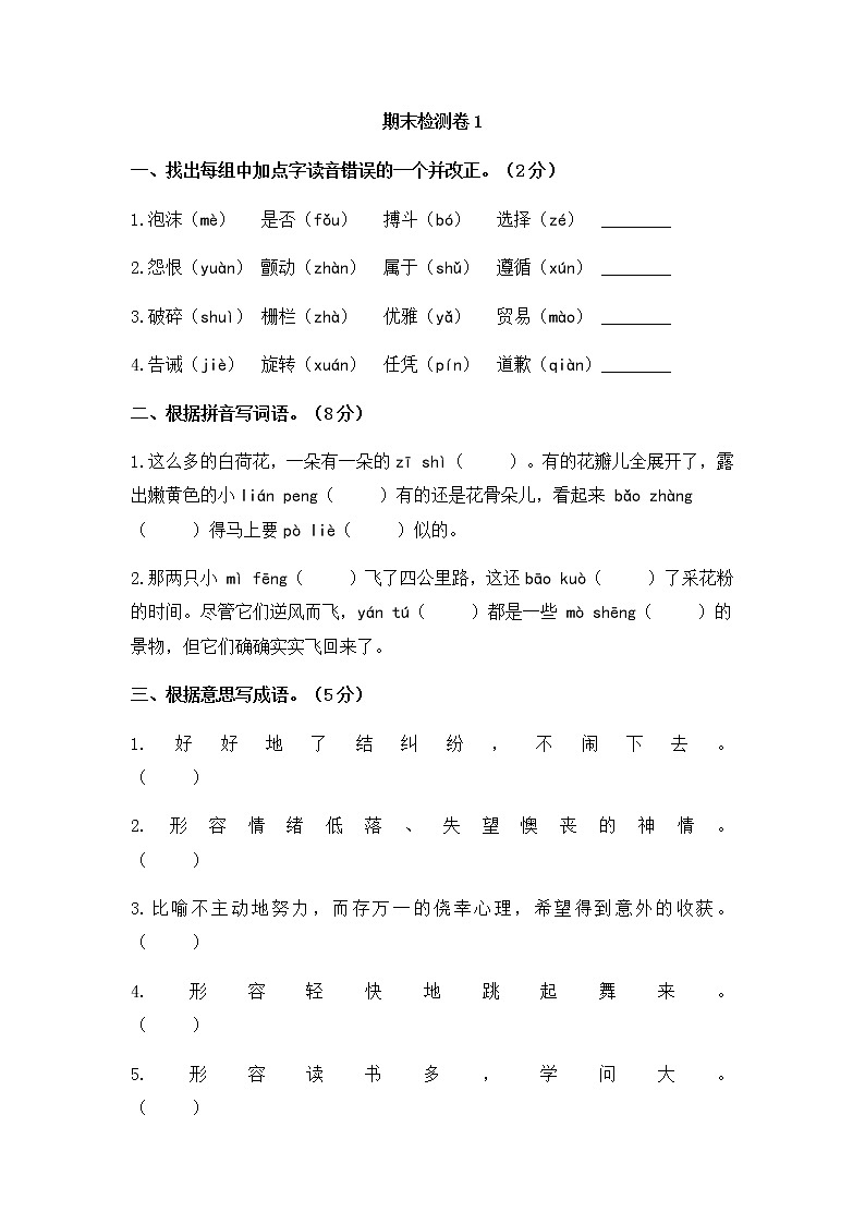 2020年统编教材语文三年级下册 期末检测卷101