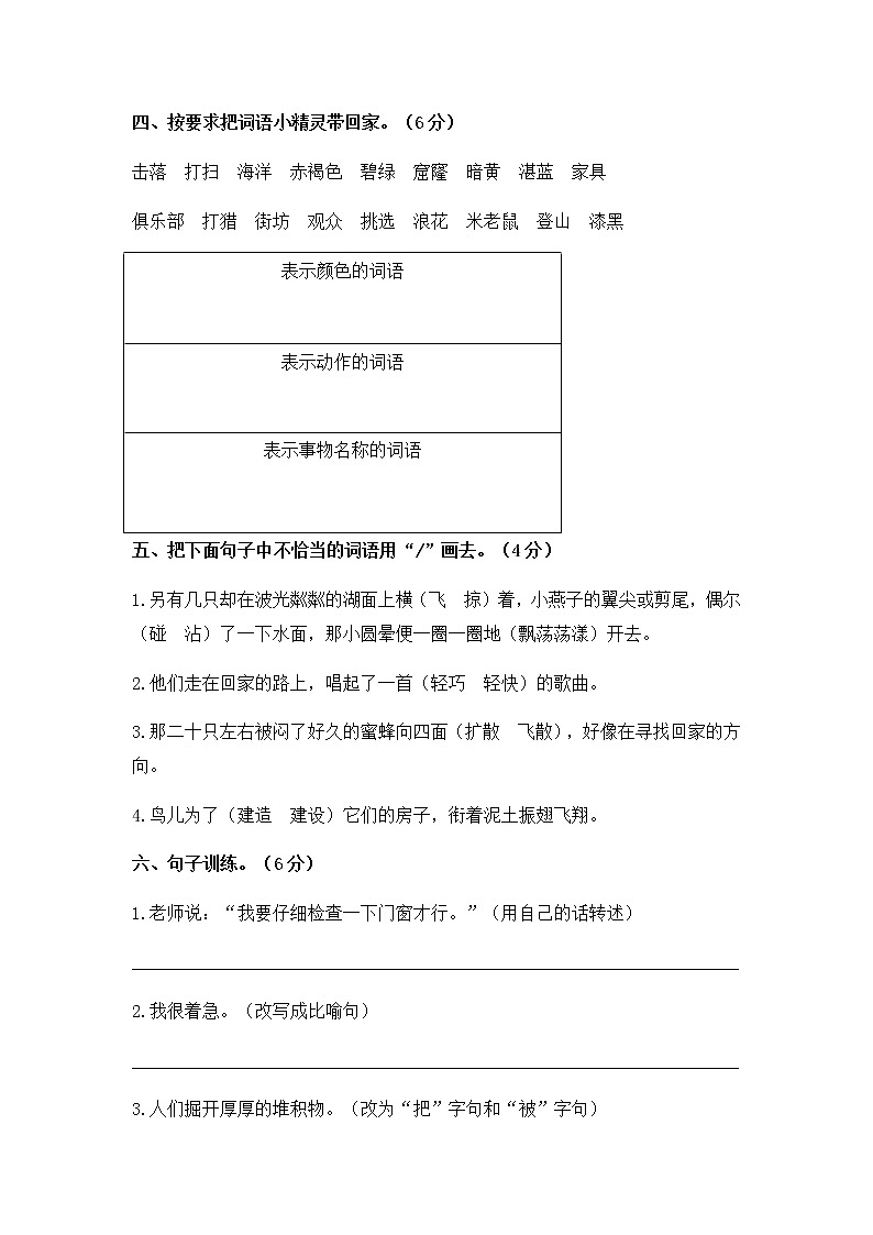 2020年统编教材语文三年级下册 期末检测卷102