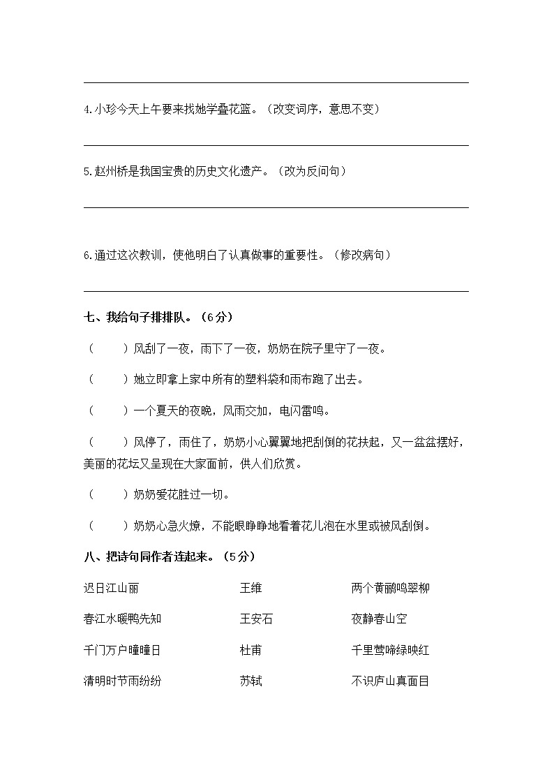 2020年统编教材语文三年级下册 期末检测卷103