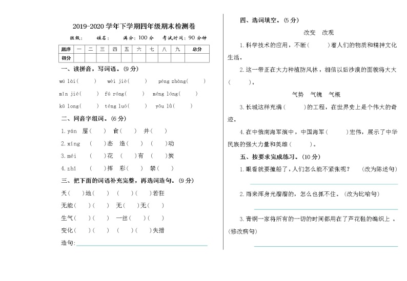 2020年部编版语文四年级下册 期末检测卷01