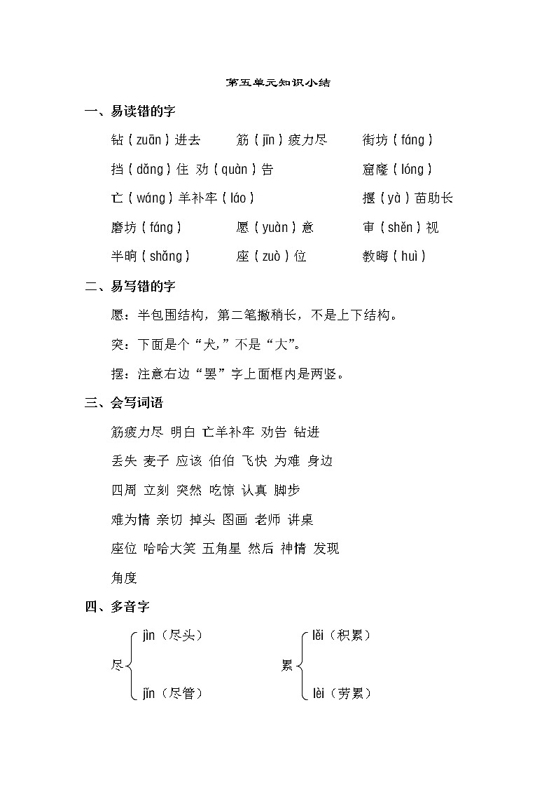 第五单元知识点梳理01