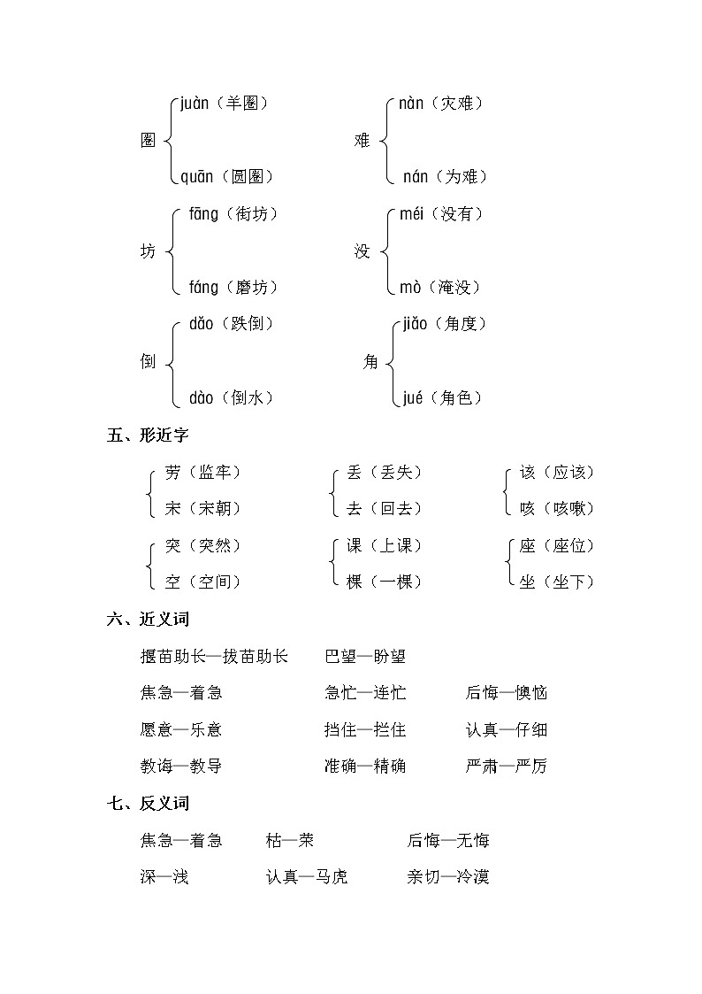 第五单元知识点梳理02