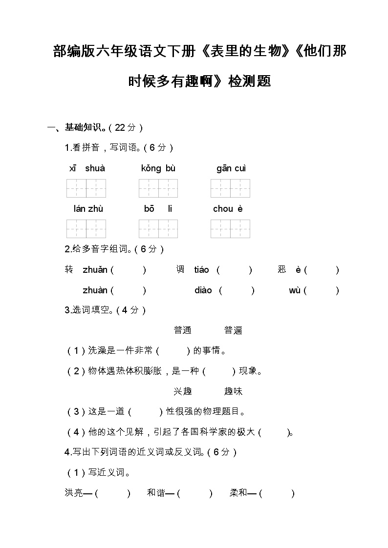 小学15 表里的生物课后测评