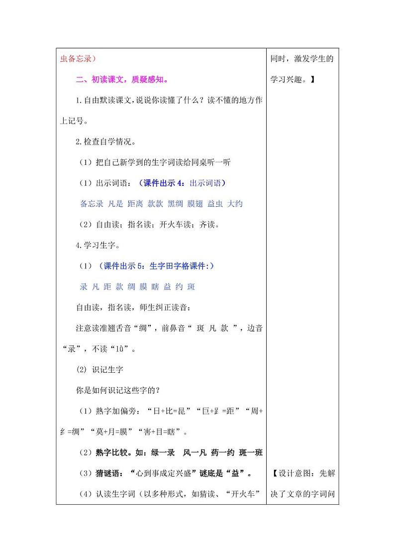 部编版人教版三年级语文下册《4昆虫备忘录》精品教案教学设计小学优秀公开课02