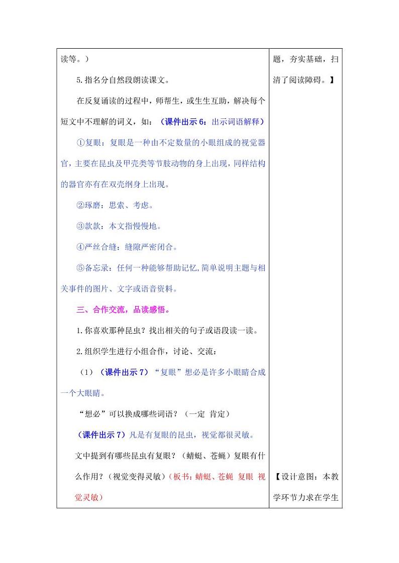 部编版人教版三年级语文下册《4昆虫备忘录》精品教案教学设计小学优秀公开课03