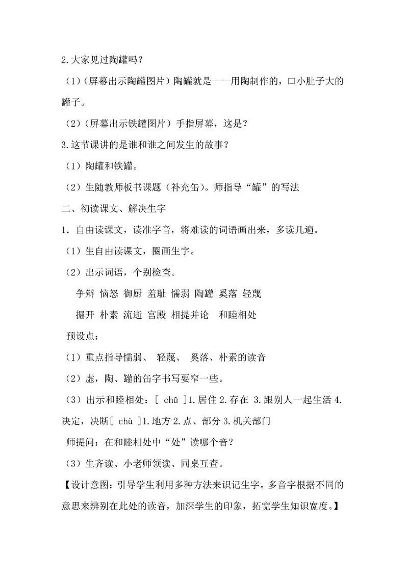 部编版人教版三年级语文下册《6陶罐和铁罐》教案教学设计小学优秀公开课1第2页