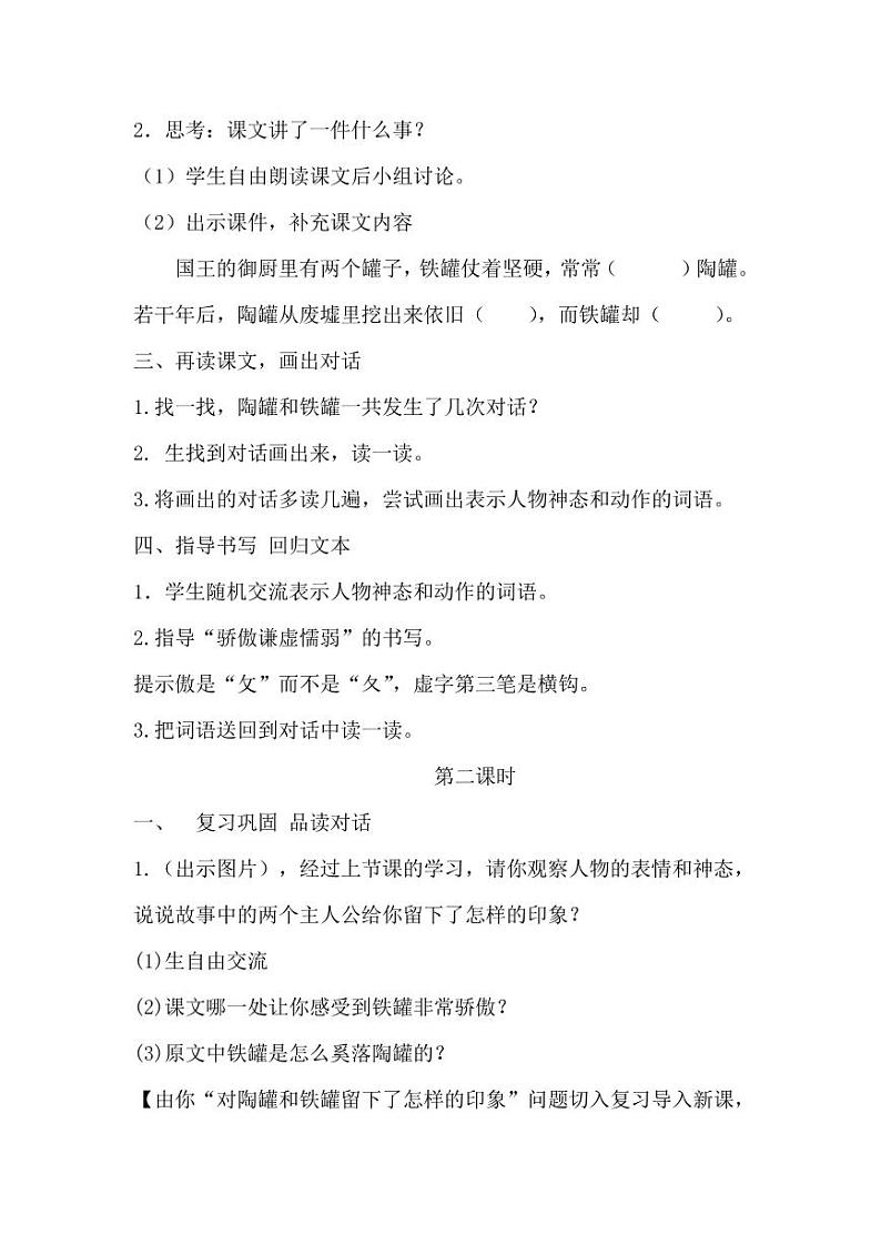部编版人教版三年级语文下册《6陶罐和铁罐》教案教学设计小学优秀公开课1第3页