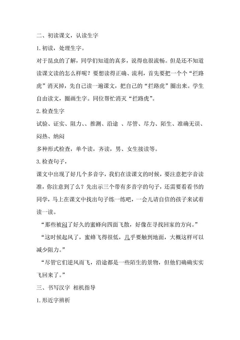部编版人教版三年级语文下册《14蜜蜂》教案教学设计小学优秀公开课102