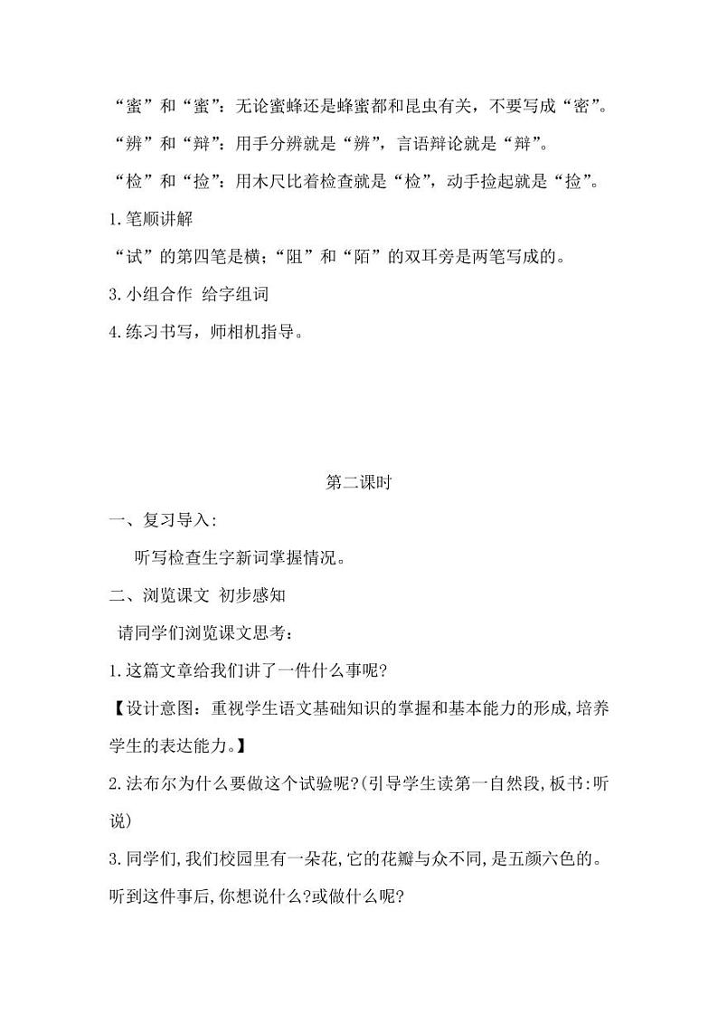 部编版人教版三年级语文下册《14蜜蜂》教案教学设计小学优秀公开课103