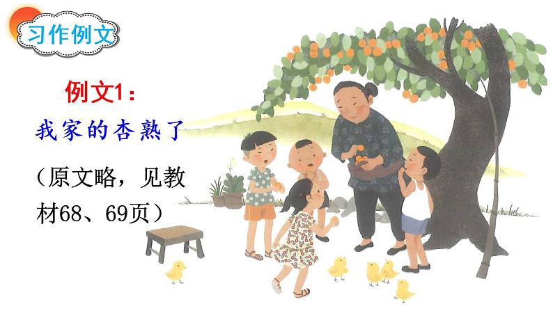 人教版四年级语文上册 五单元习作“小木船'课件07