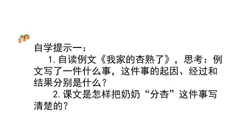 人教版四年级语文上册 五单元习作“小木船'课件08