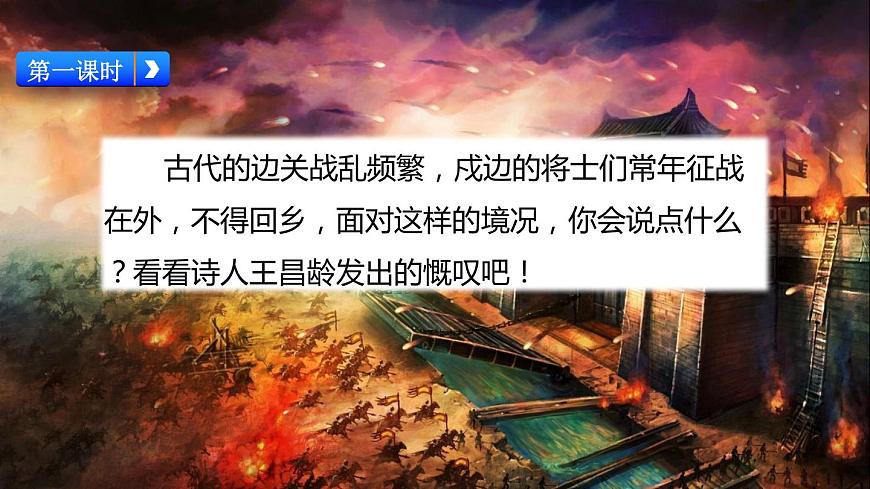 人教版四年級(jí)語文上冊(cè)第七單元《古詩三首》課件第2頁