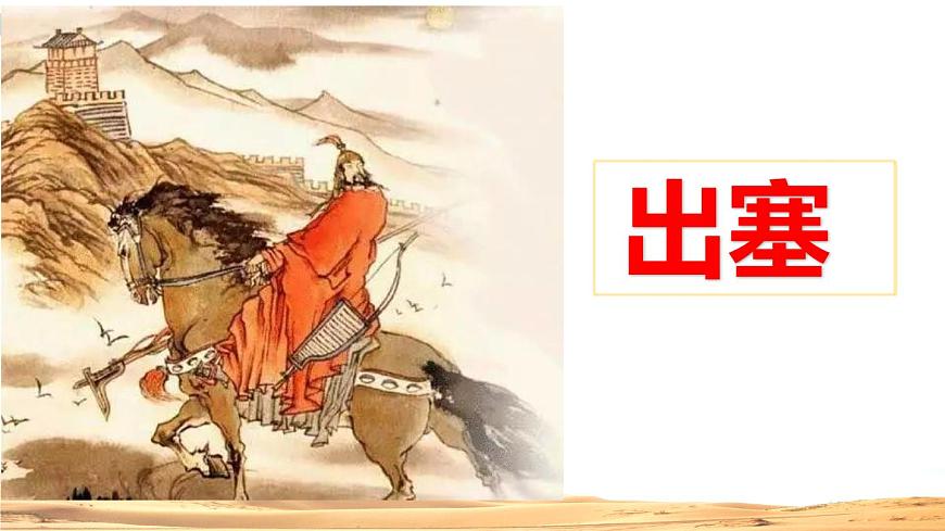 人教版四年級(jí)語文上冊(cè)第七單元《古詩三首》課件第3頁