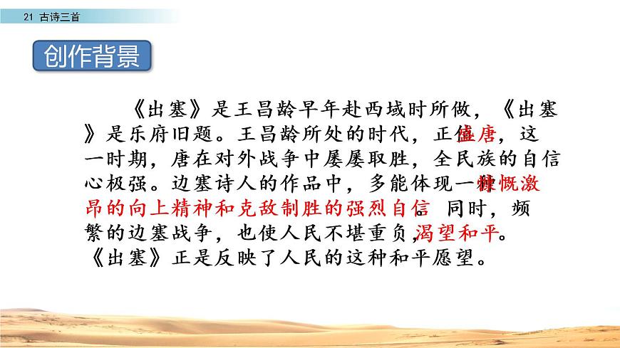 人教版四年級(jí)語文上冊(cè)第七單元《古詩三首》課件第5頁