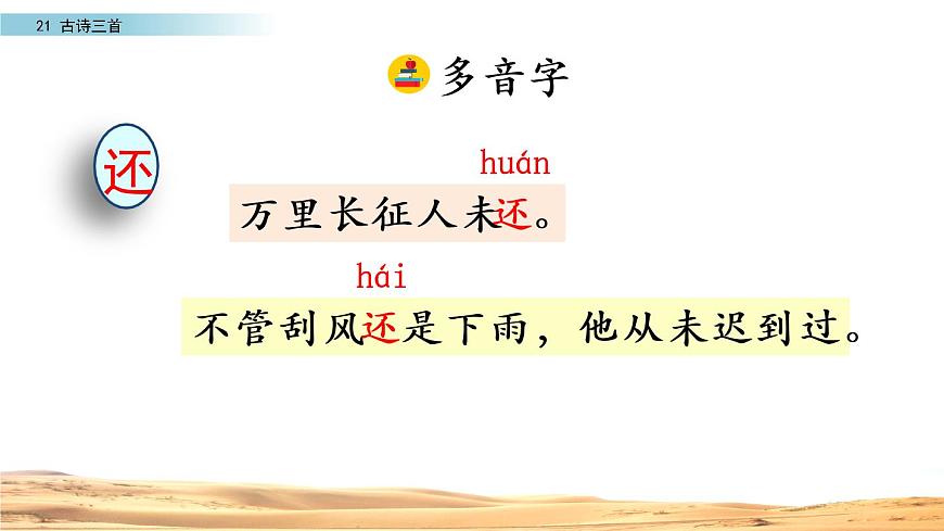 人教版四年級(jí)語文上冊(cè)第七單元《古詩三首》課件第7頁