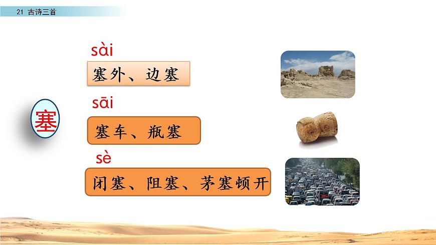 人教版四年級(jí)語文上冊(cè)第七單元《古詩三首》課件第8頁