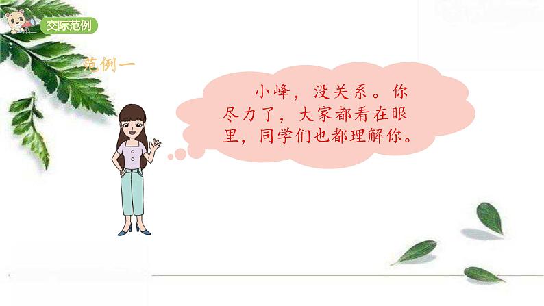 人教版四年级上册 第六单元 口语交际:安慰 课件02