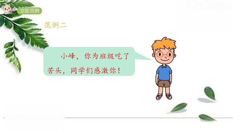 人教版四年级上册 第六单元 口语交际:安慰 课件03