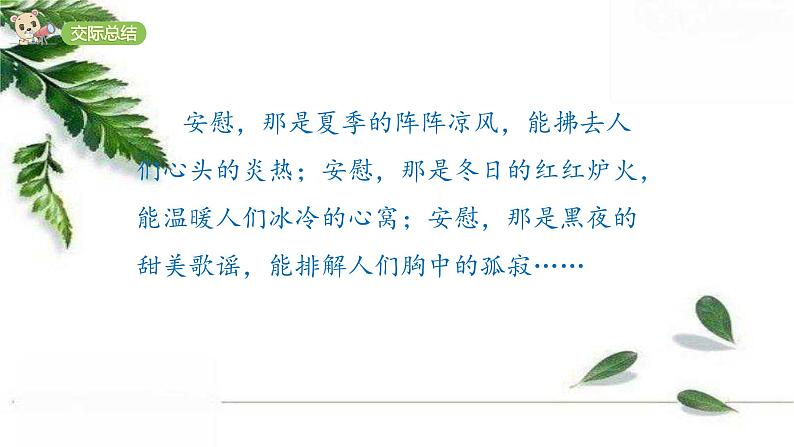 人教版四年级上册 第六单元 口语交际:安慰 课件05