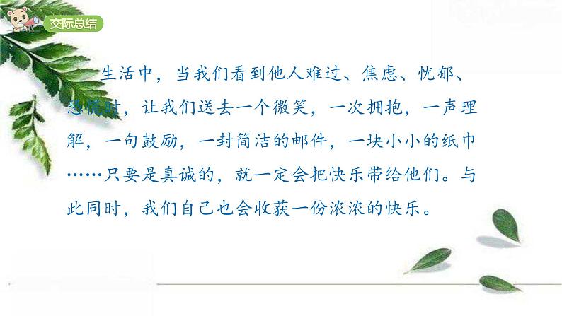 人教版四年级上册 第六单元 口语交际:安慰 课件06