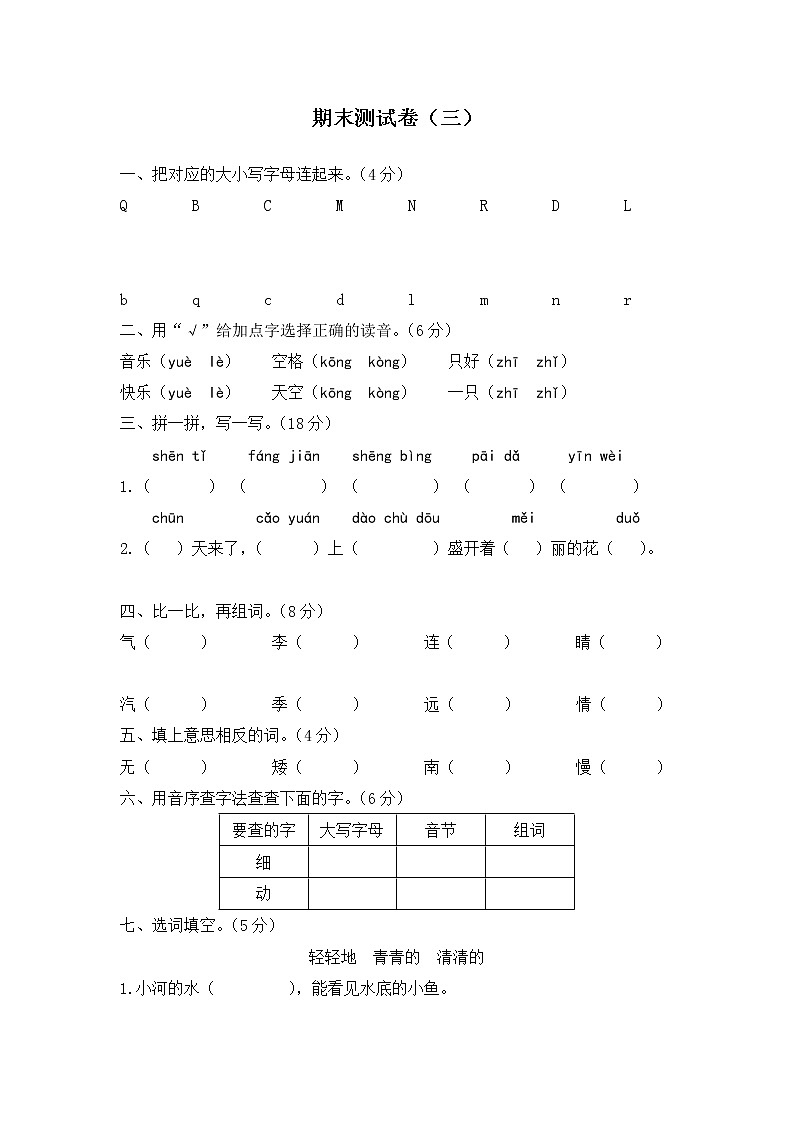 2020年统编教材语文一年级下册期末测试卷(三)第1页