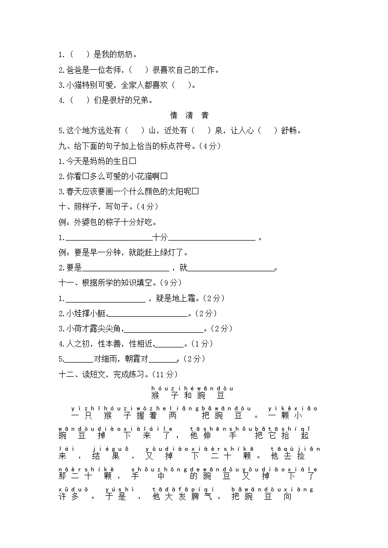 2020年统编教材语文一年级下册期末测试卷 期末测试卷(一)第2页