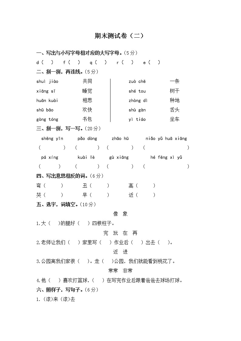 2020年统编教材语文一年级下册 期末测试卷(二)01