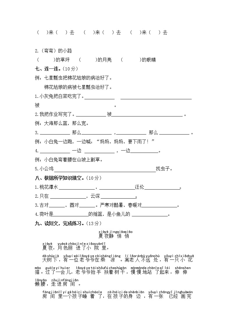 2020年统编教材语文一年级下册 期末测试卷(二)02
