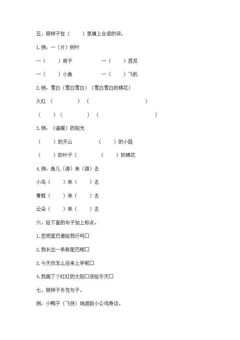 2020年统编教材语文一年级下册期末测试卷(四)第2页