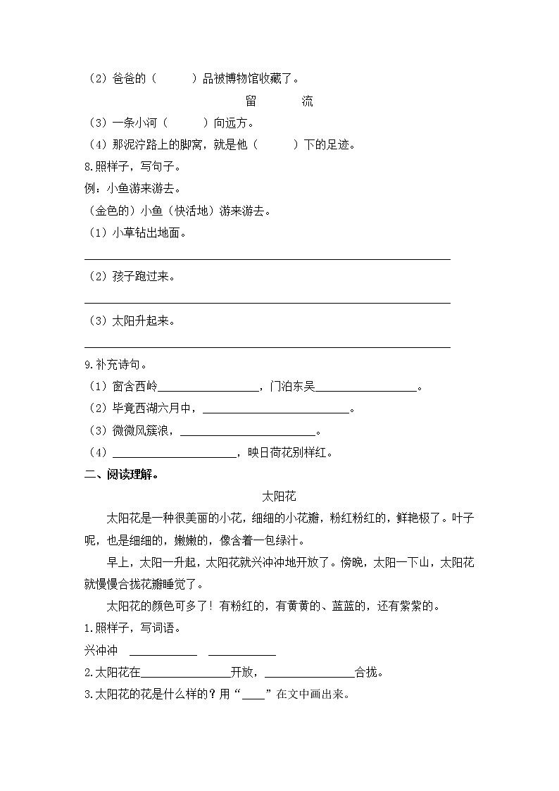 2020年统编教材语文二年级下册期末测试卷(一)第2页