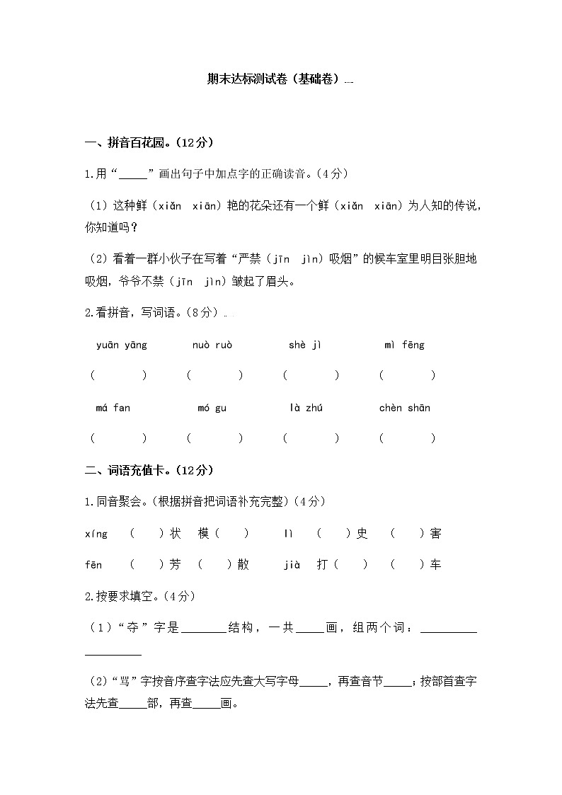 2020年统编教材语文三年级下册 期末达标测试卷(基础卷)01