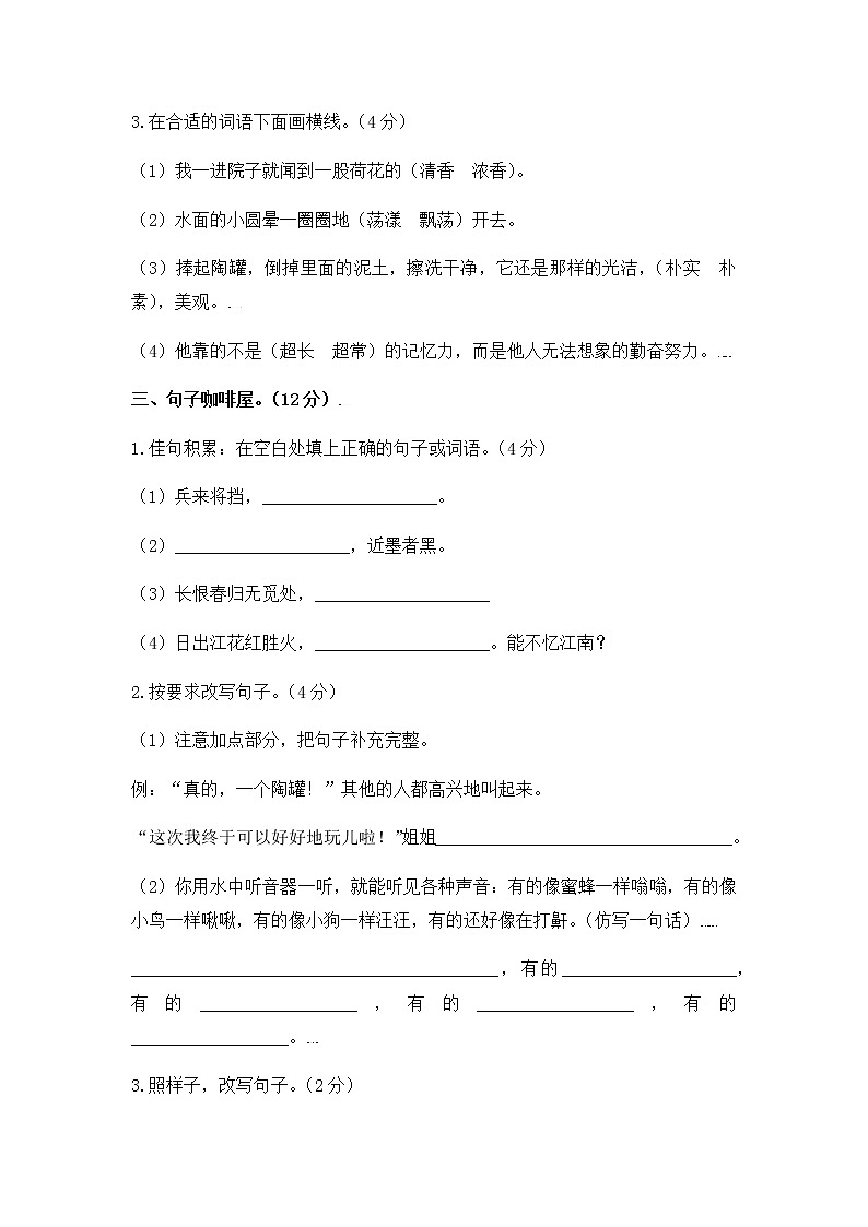 2020年统编教材语文三年级下册 期末达标测试卷(基础卷)02