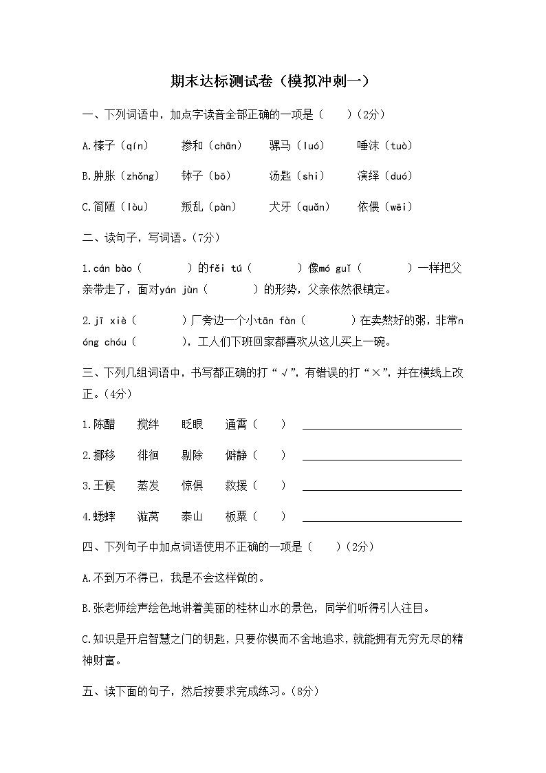 2020年统编教材语文六年级下册 期末检测卷101