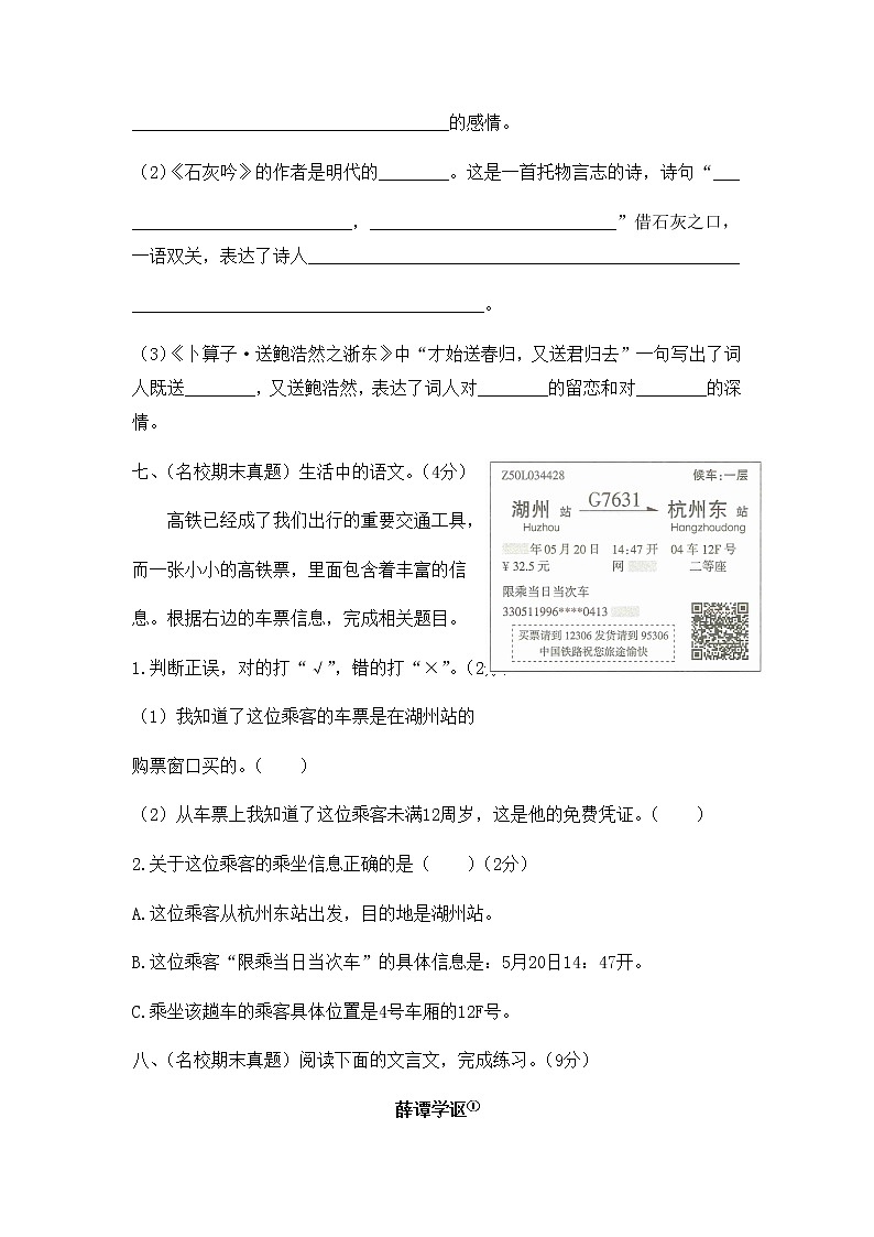 2020年统编教材语文六年级下册 期末检测卷103